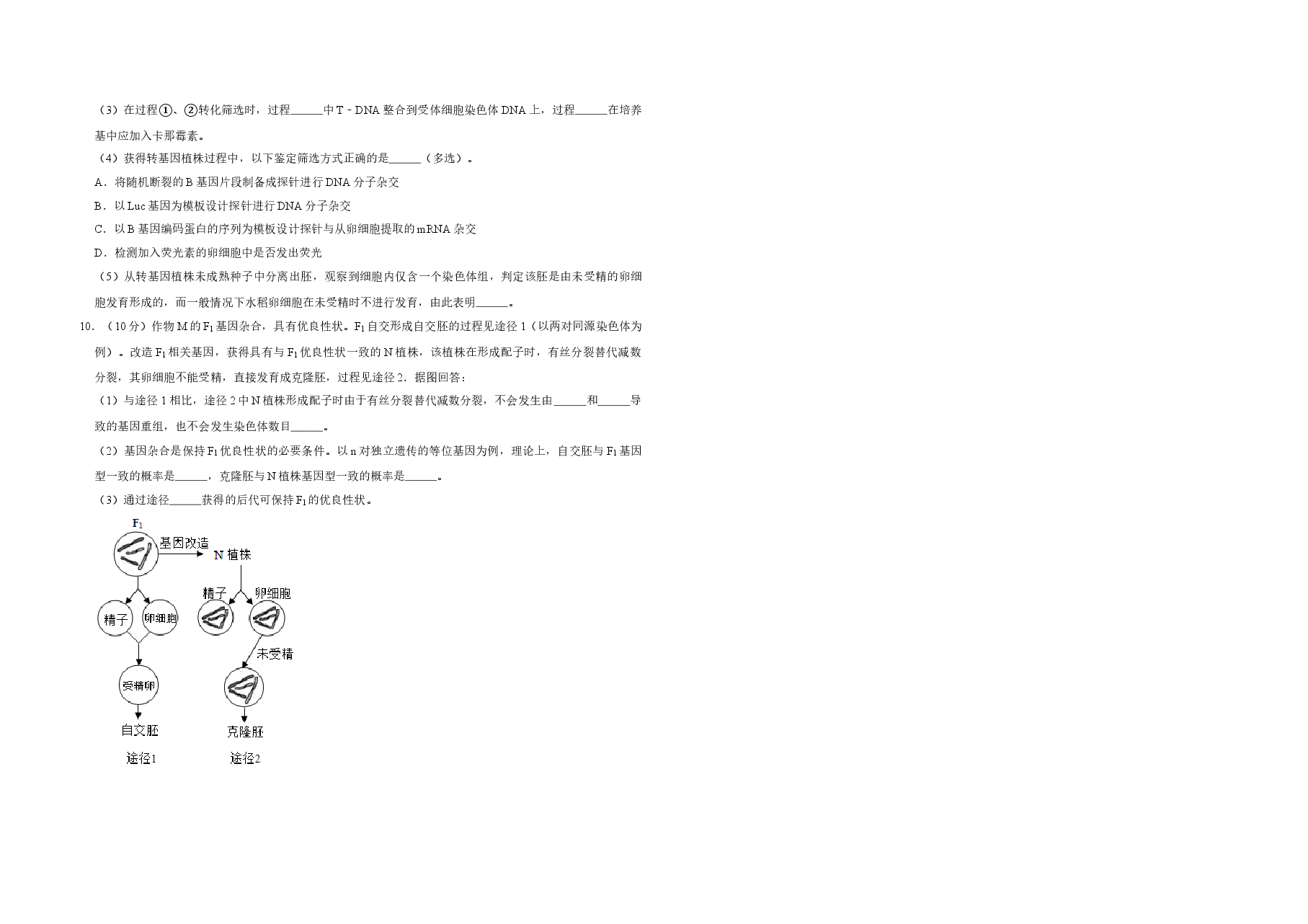 2019年天津市高考生物试卷 .doc,第3页预览