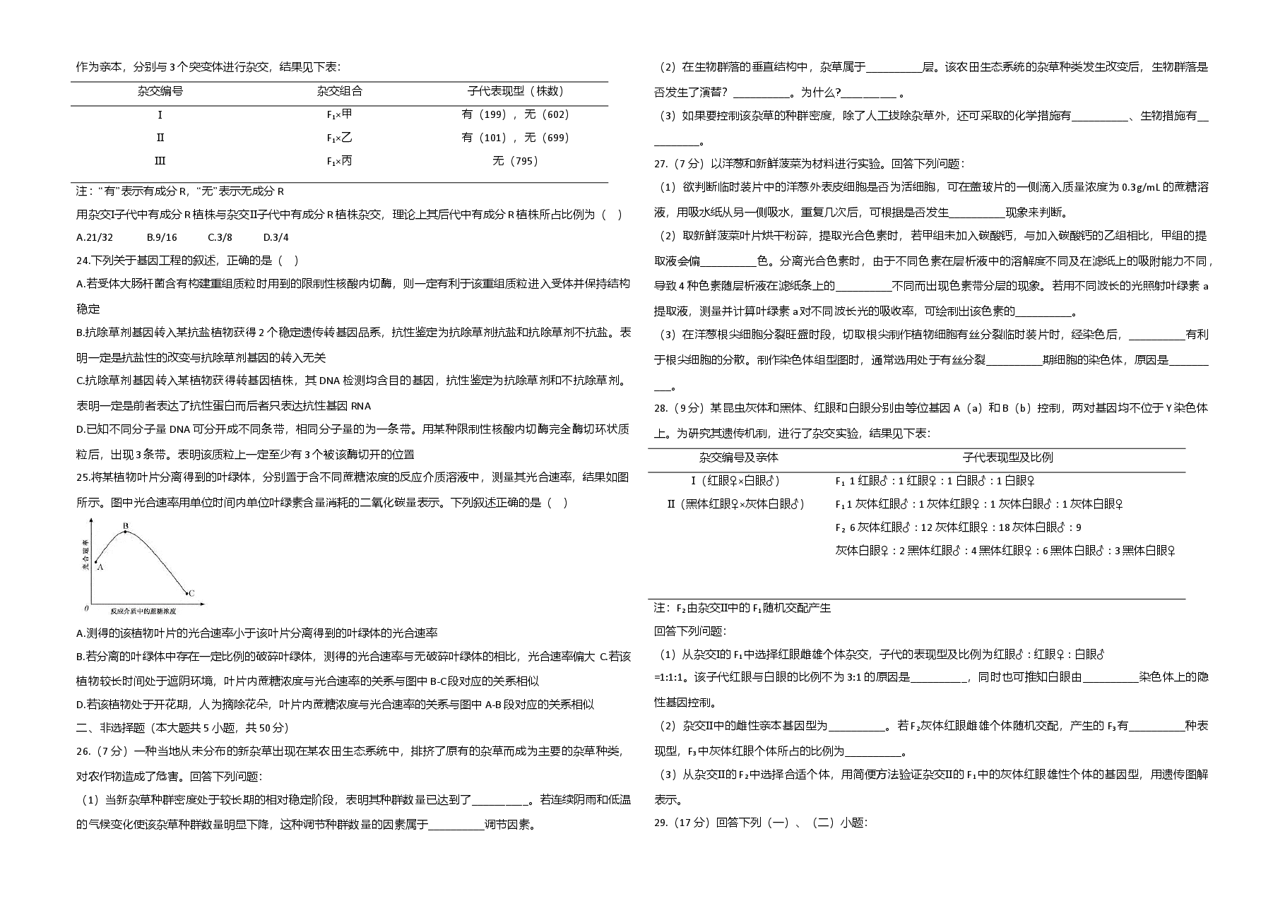 2020年浙江省高考生物【7月】（含解析版）.doc，第3页预览