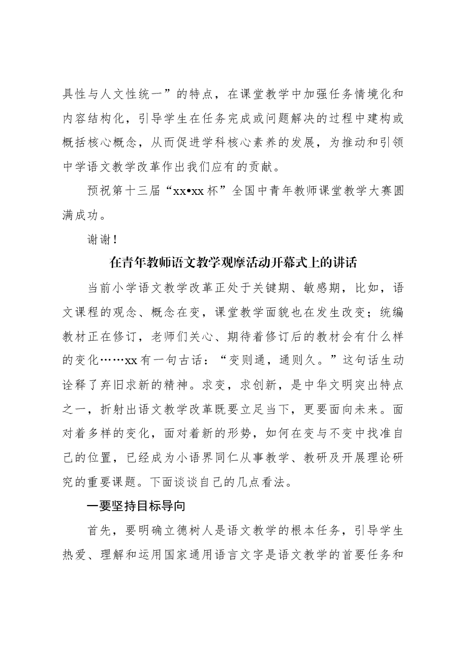 (3篇)中青年教师课堂教学大赛开幕式讲话材料汇编.docx,第4页预览