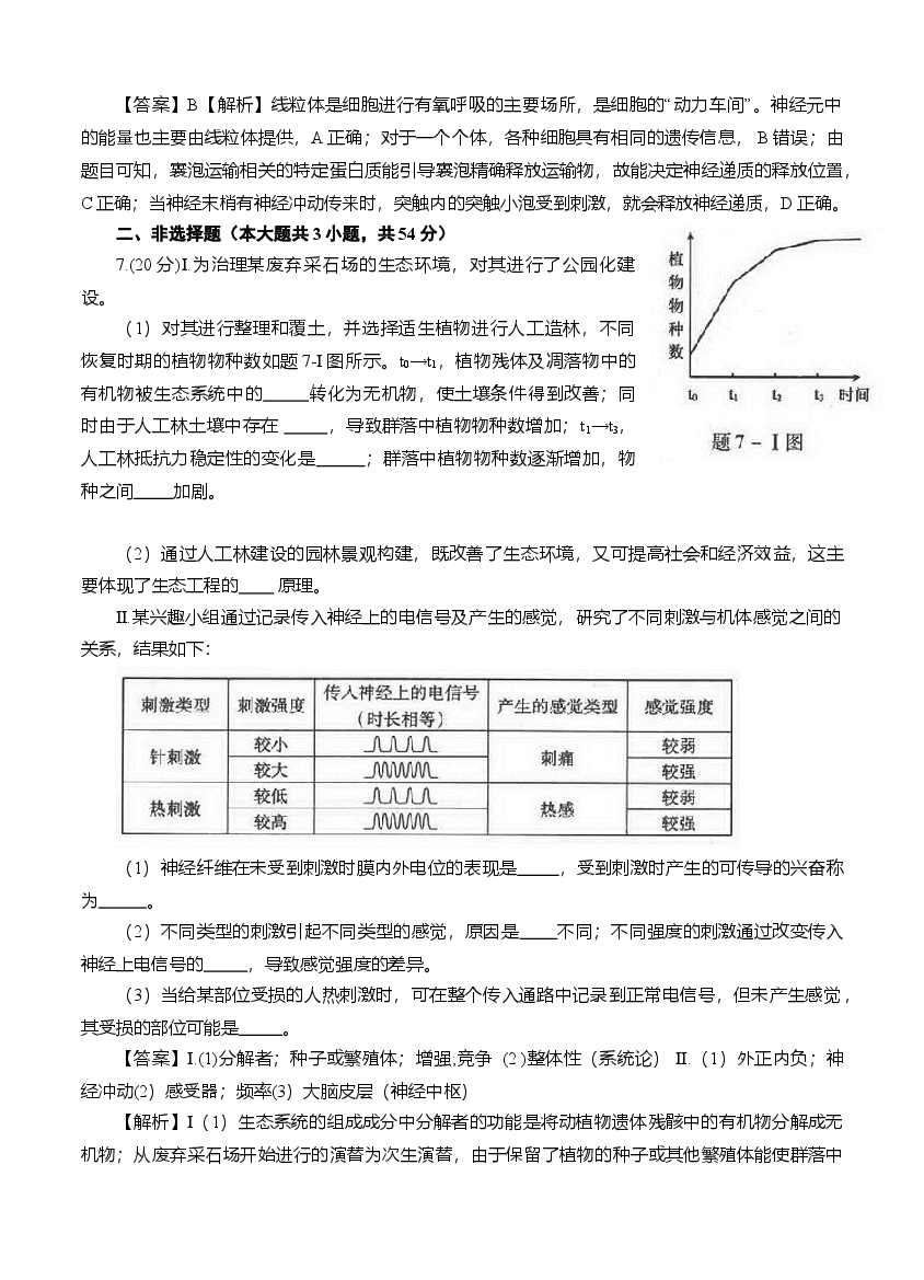 2014年高考重庆高考理综生物试题含答案word版.doc,第3页预览