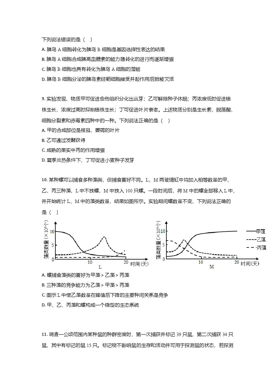 2021年高考真题生物(山东卷)(原卷版).doc,第3页预览