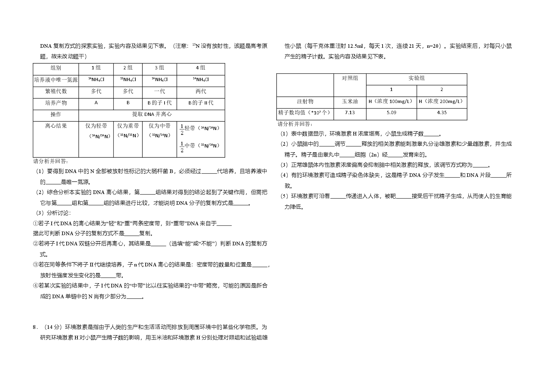 2010年北京市高考生物试卷（原卷版）.doc，第2页预览