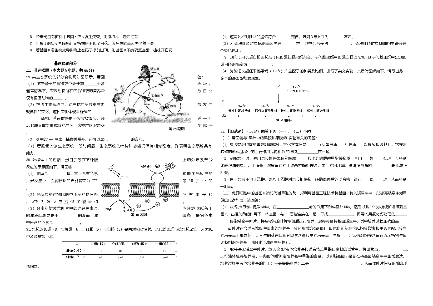 2016年浙江省高考生物【4月】（含解析版）.doc，第3页预览