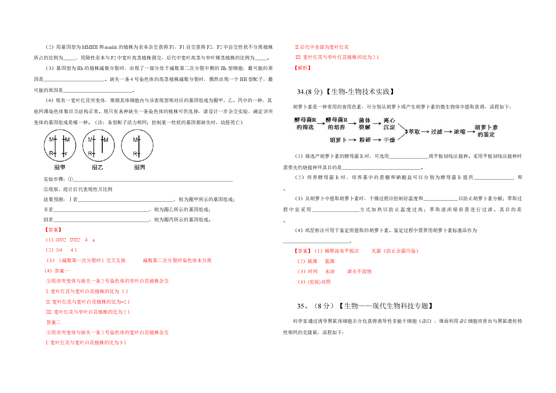 2013年高考真题 生物(山东卷)(含解析版).docx,第4页预览
