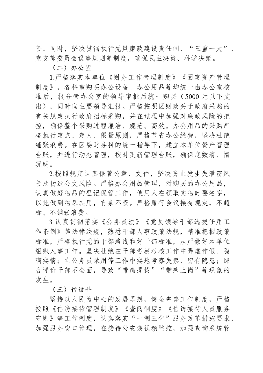 区审计局廉政风险排查防控自查报告.docx，第3页预览