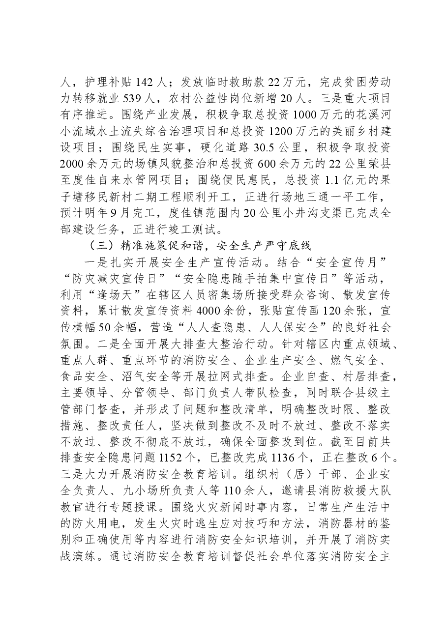 2024年度佳镇政府工作报告.docx,第2页预览