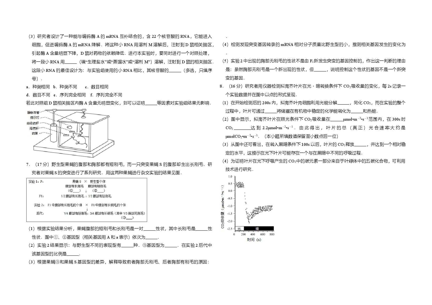 2015年北京市高考生物试卷(含解析版).doc,第2页预览