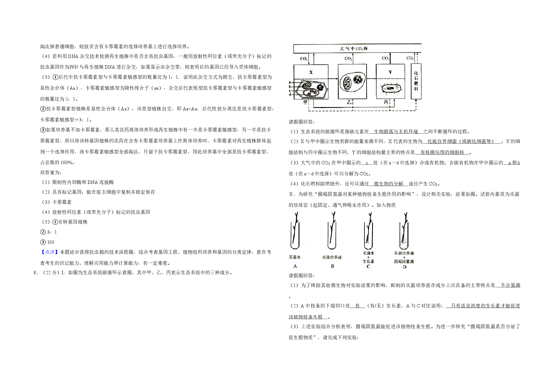 2007年天津市高考生物试卷解析版 .doc,第4页预览