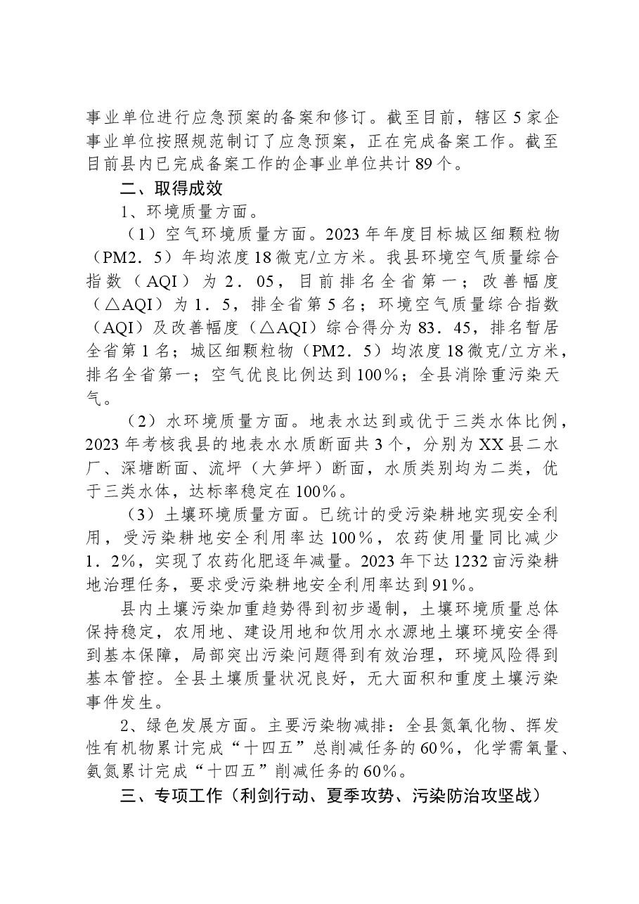 (7篇)生态环境局2023年工作总结汇编.docx,第3页预览