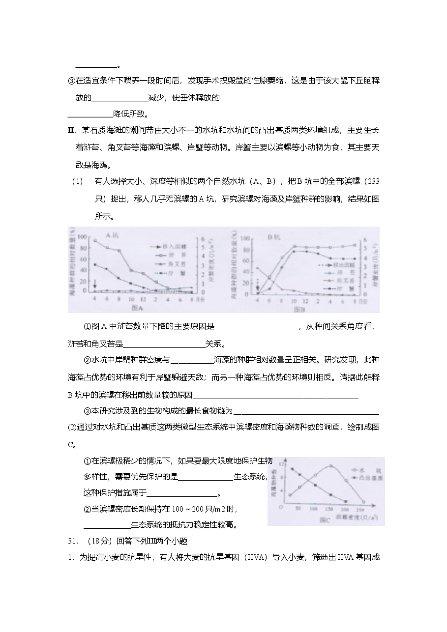 2010年四川省高考生物试卷及答案.doc，第3页预览