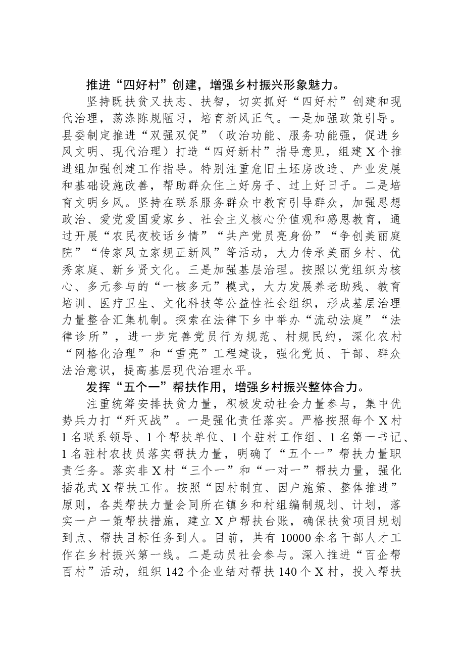 经验做法:坚持强化党建引领聚力助推乡村振兴.docx,第3页预览