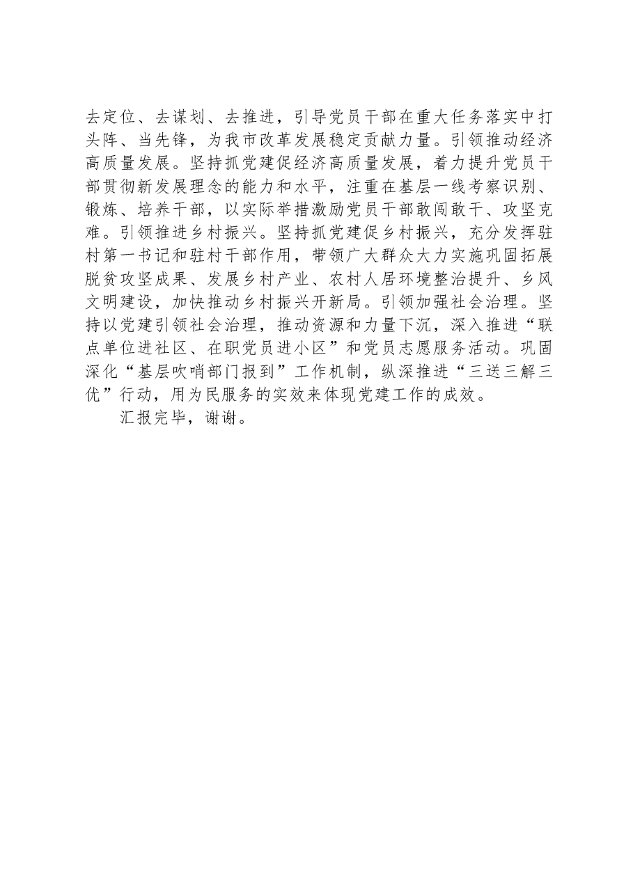 工委在主题教育阶段性总结汇报会上的发言.docx,第4页预览