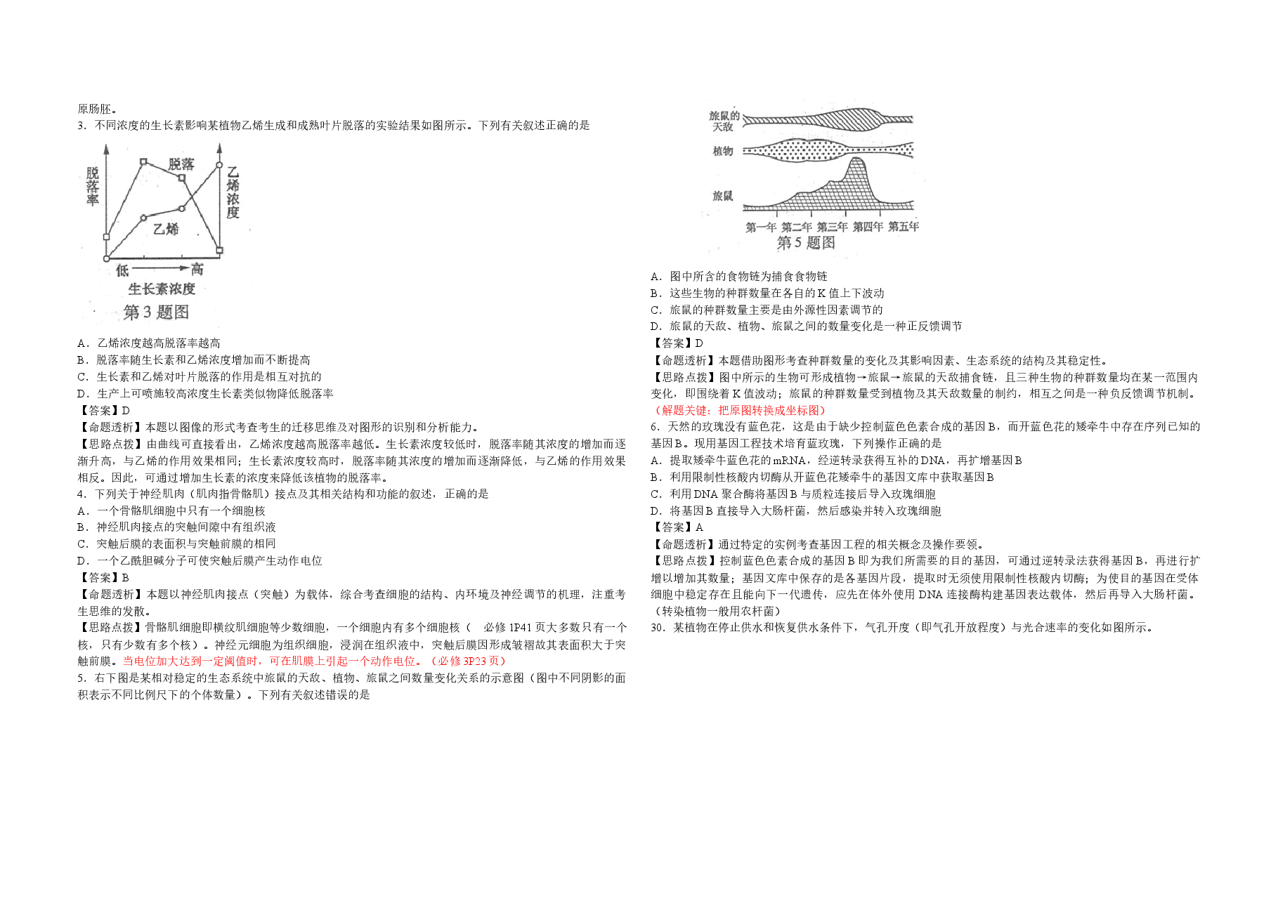 2012年浙江省高考生物(含解析版).docx,第3页预览