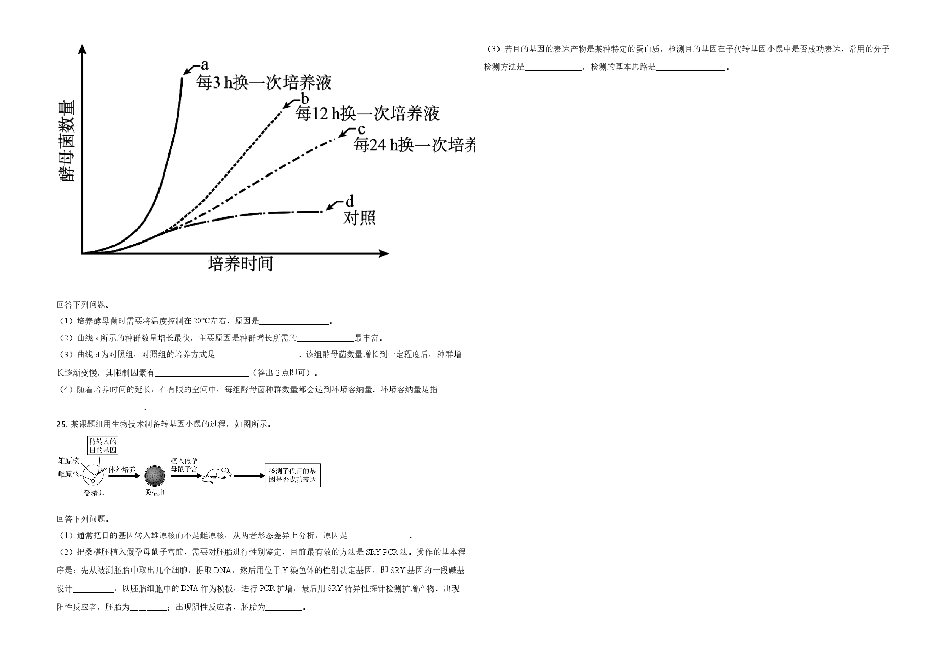 2020年高考海南卷生物(原卷版).doc,第4页预览