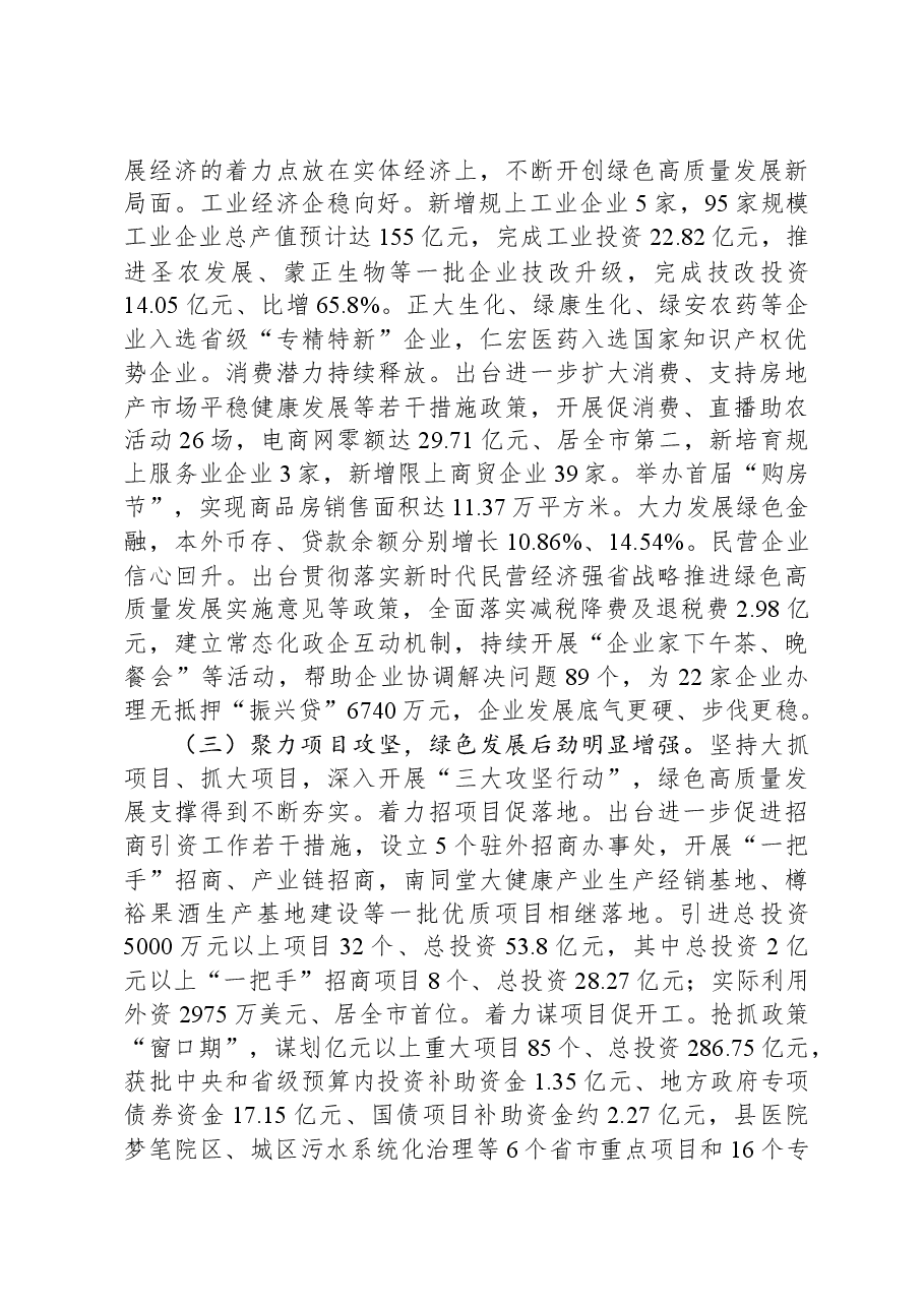 2024年浦城县政府工作报告.docx,第3页预览