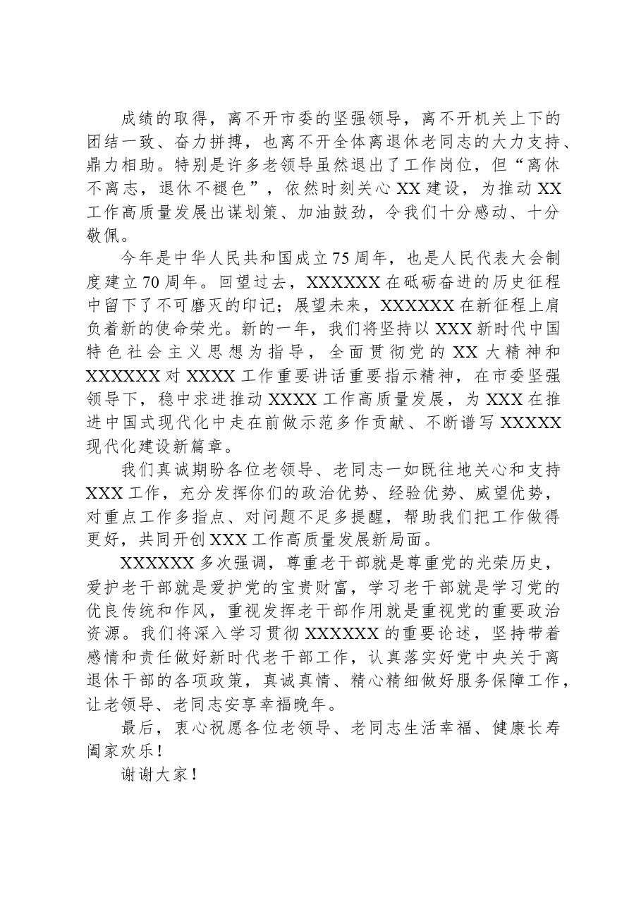 在离退休老干部迎新春座谈会上的讲话.docx，第2页预览