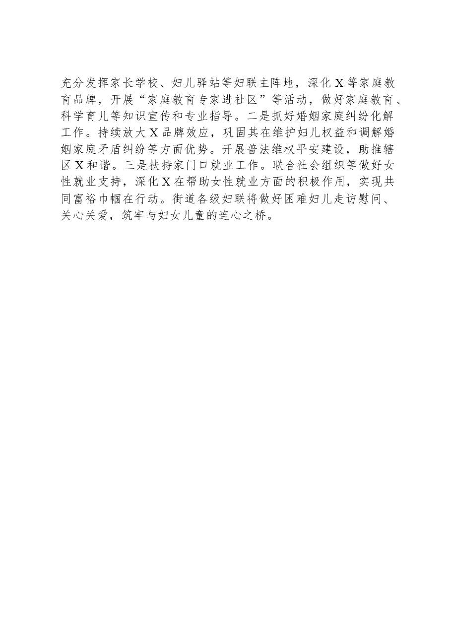 街道妇联2023年工作总结和2024年工作思路.docx,第3页预览