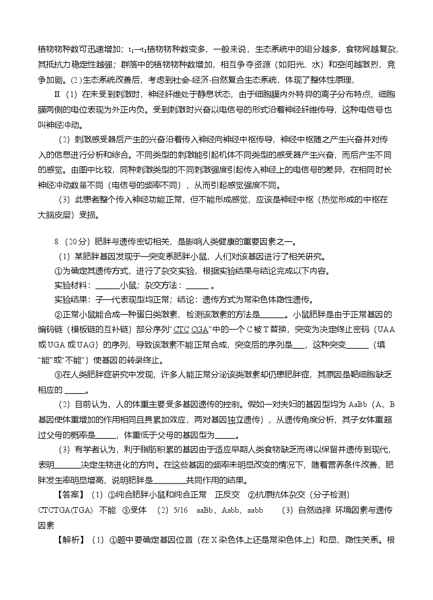 2014年高考重庆高考理综生物试题含答案word版.doc,第4页预览