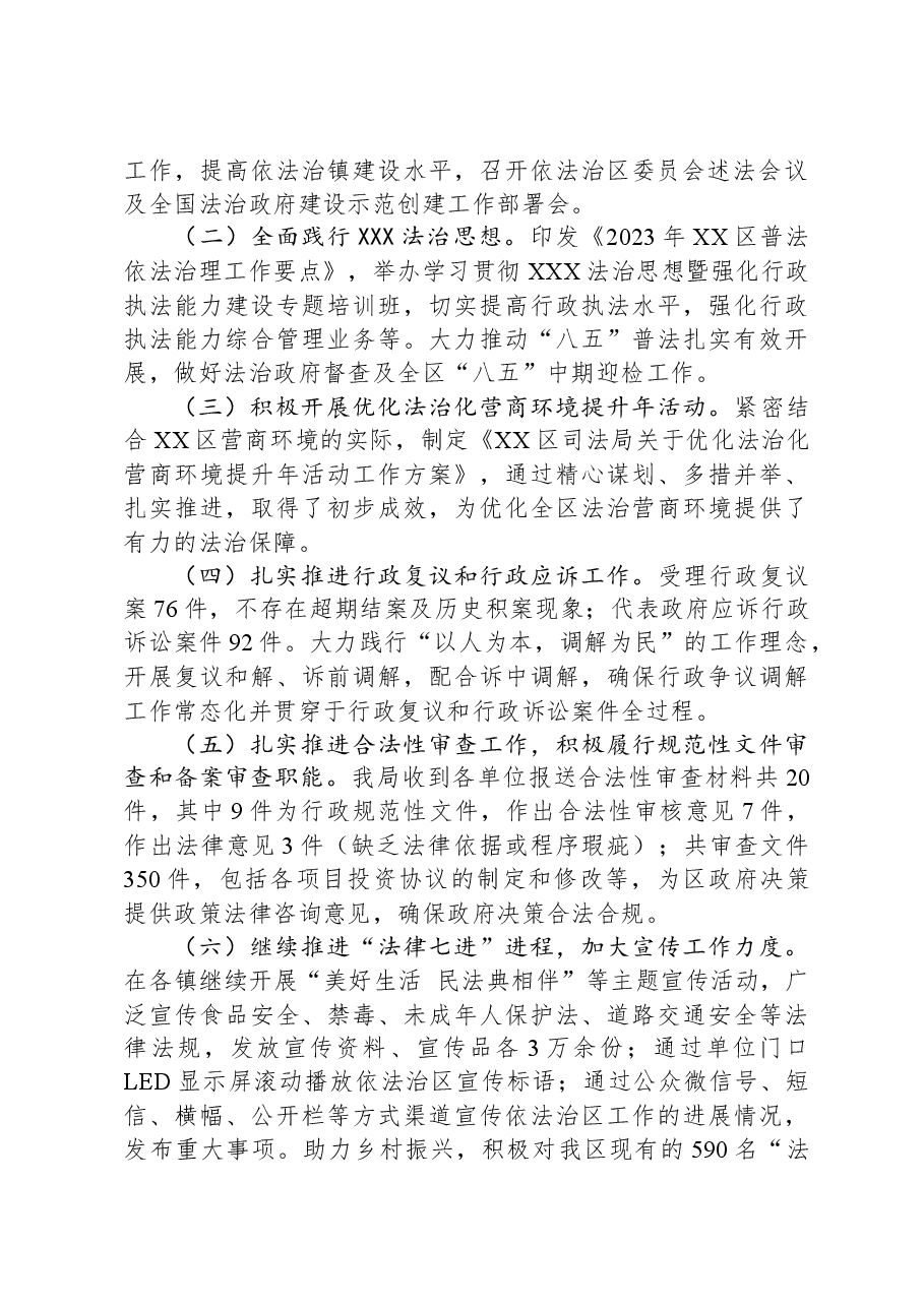 (6篇)司法局2023年度工作总结汇编.docx,第3页预览