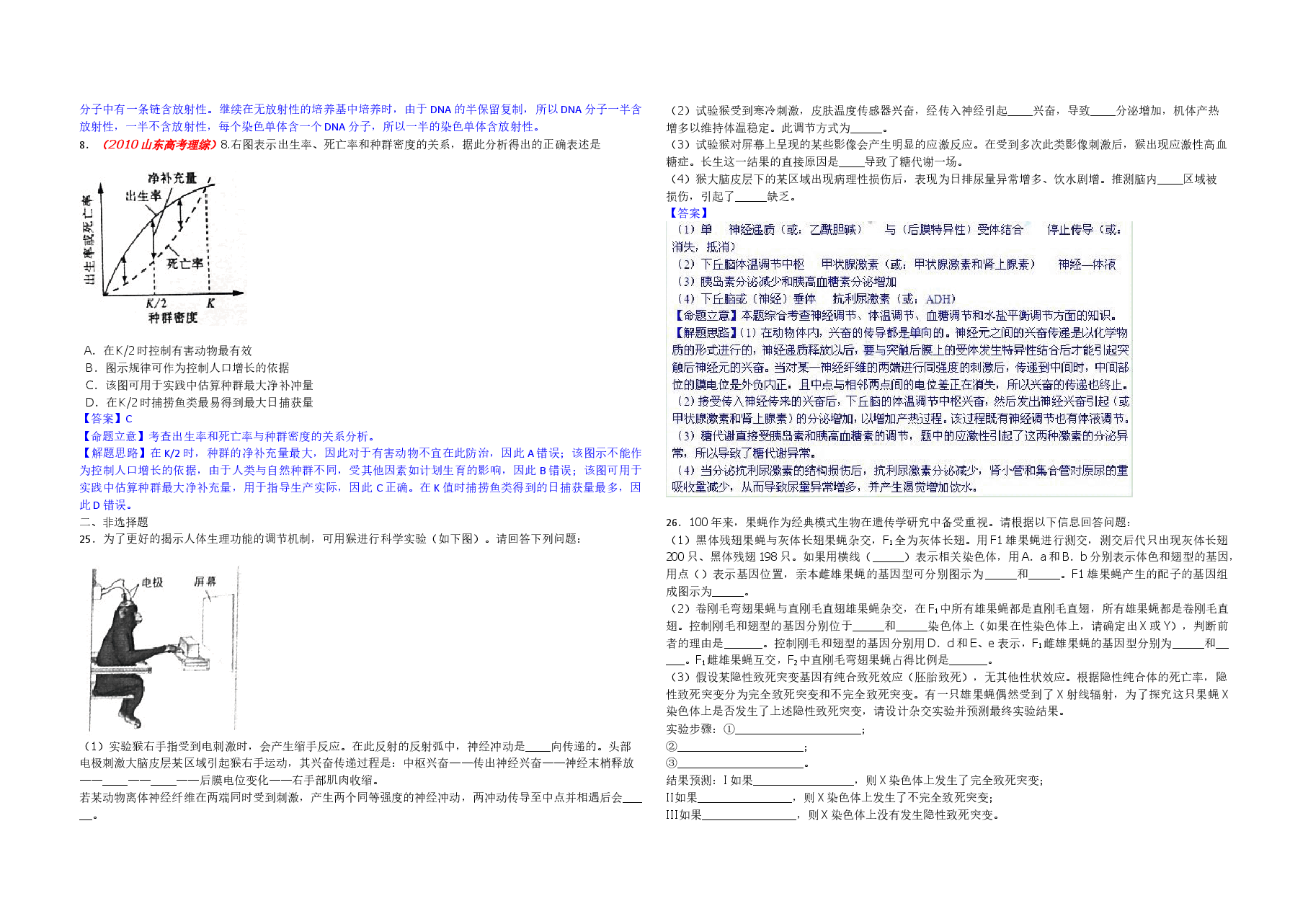 2010年高考真题 生物(山东卷)（含解析版）.doc，第4页预览