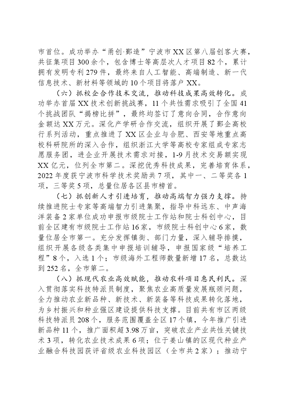 (5篇)科技局2023年工作总结汇编.docx,第4页预览