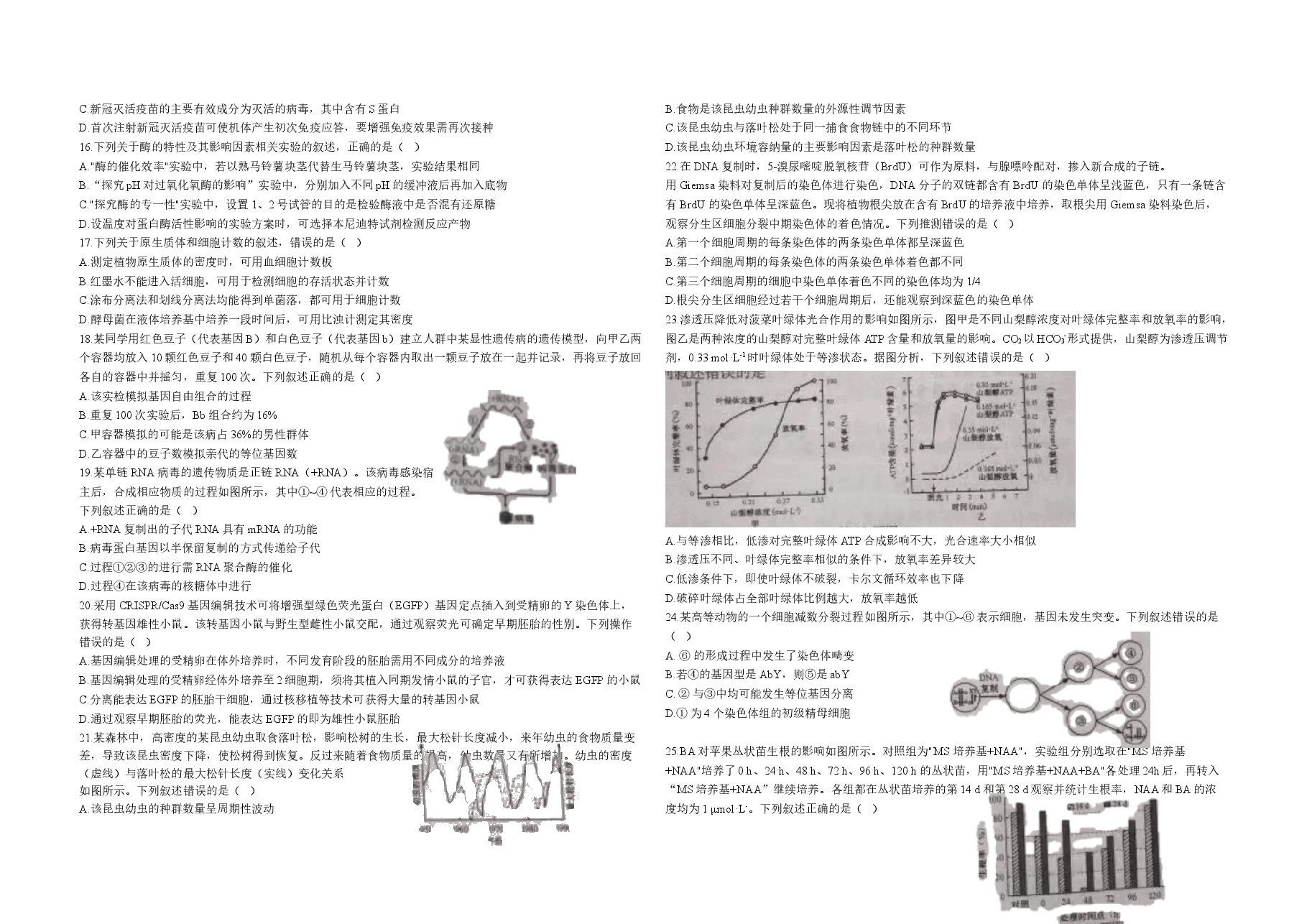 2021年浙江省高考生物【6月】(含解析版).doc,第2页预览