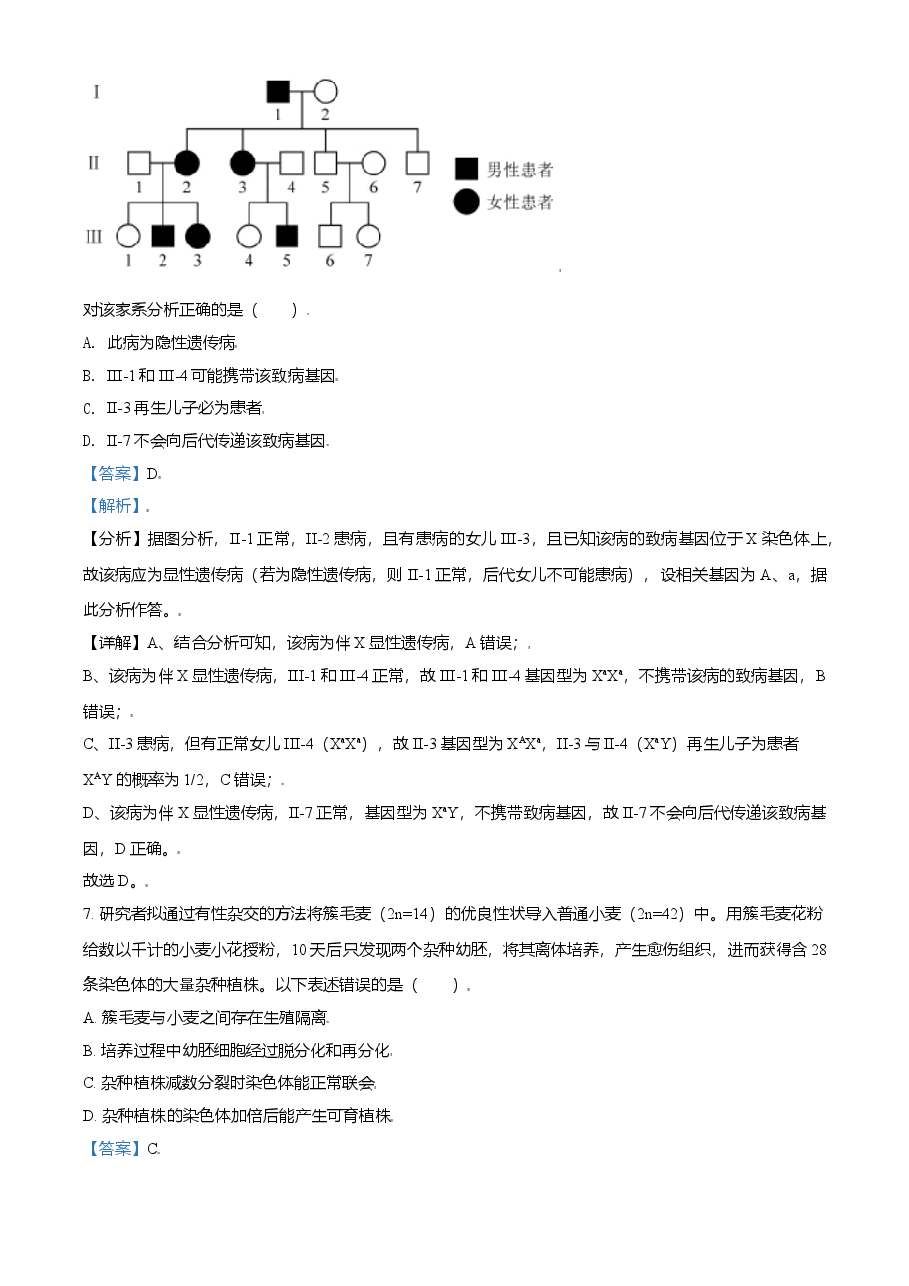 2021年北京市高考生物试卷（含解析版）.doc，第4页预览