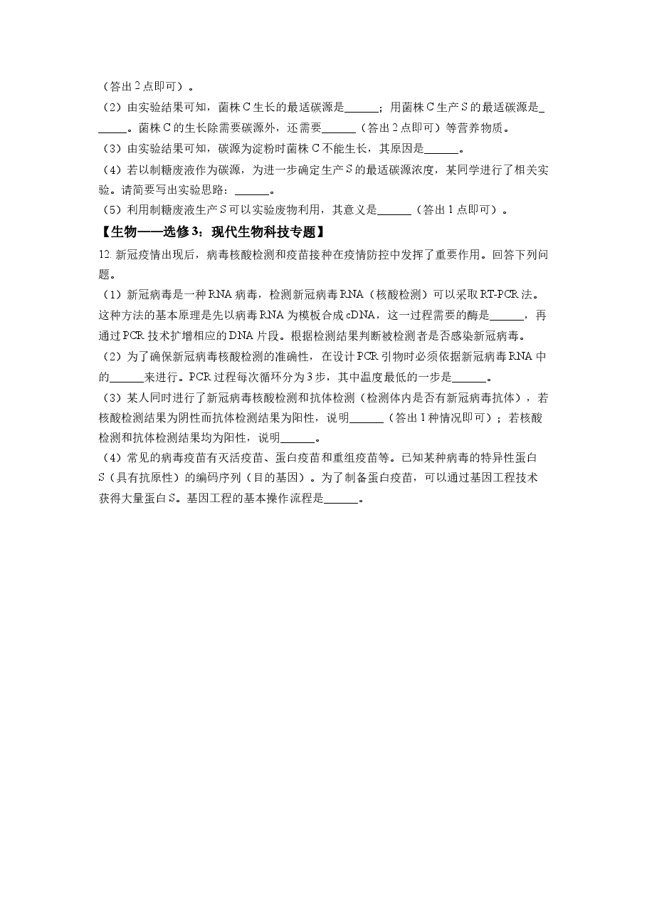 精品解析:2022全国统一高考生物试卷(全国乙卷)(原卷版).docx,第4页预览