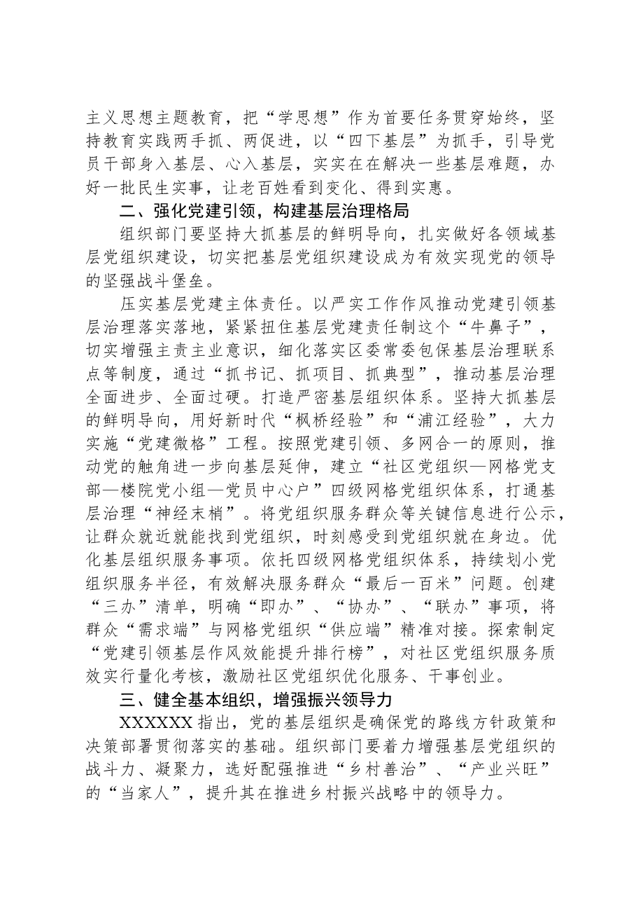 2024年在全市组织部长工作会议上的交流发言.docx,第2页预览