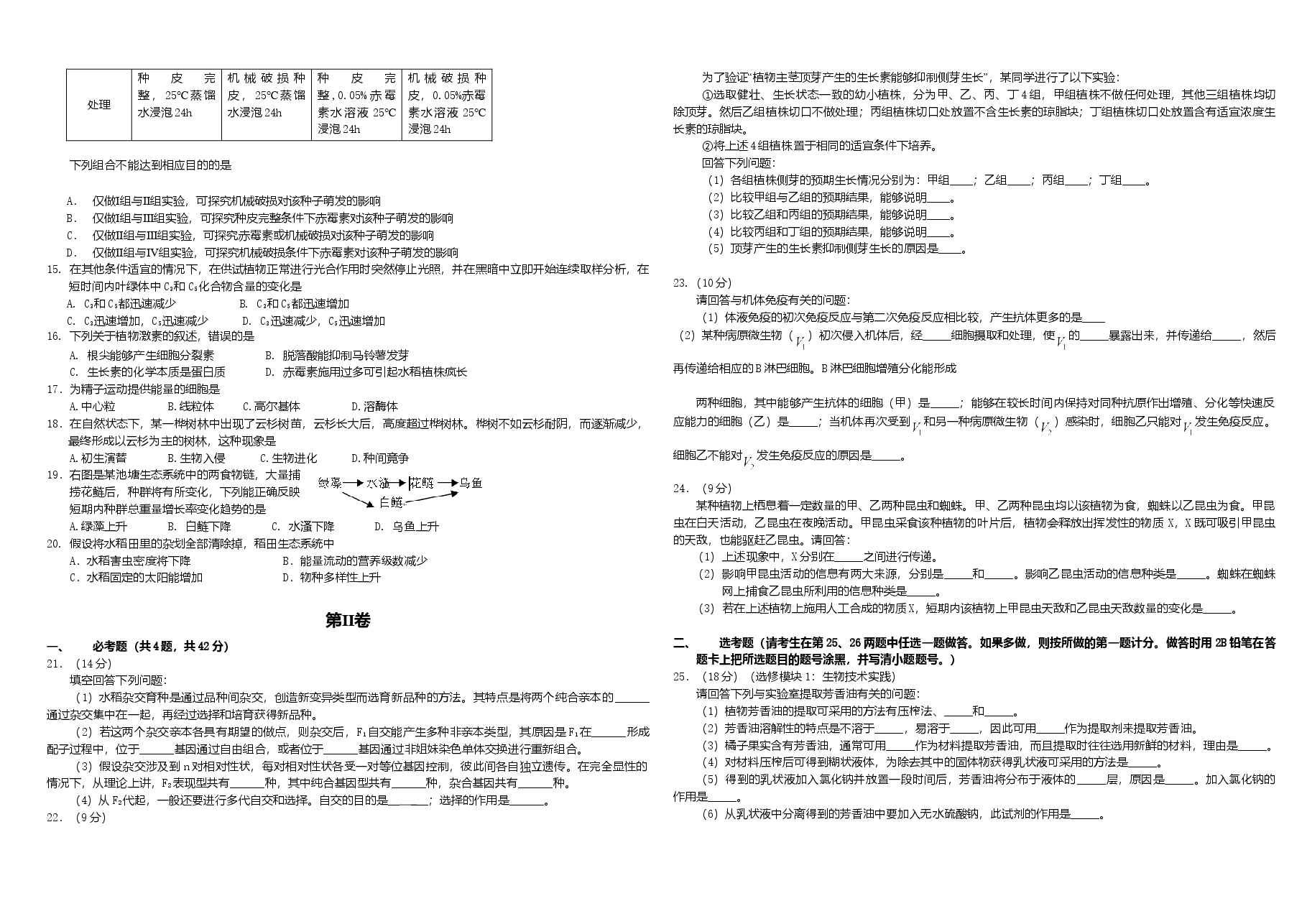 2009年高考海南卷生物（原卷版）.doc，第2页预览