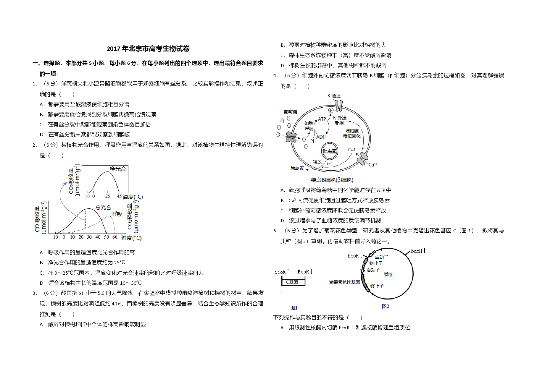 2017年北京市高考生物试卷(含解析版).doc,第1页预览