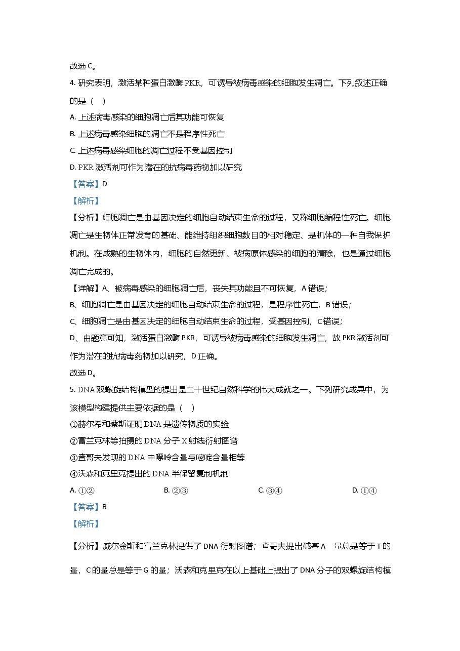 2021年高考真题—— 生物(广东卷) (解析版).doc,第3页预览