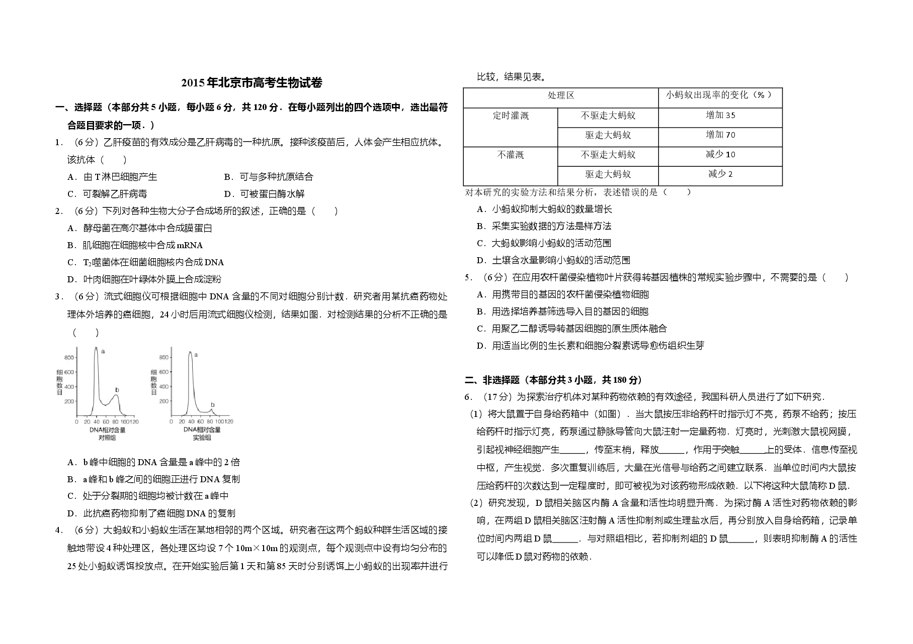 2015年北京市高考生物试卷(含解析版).doc,第1页预览