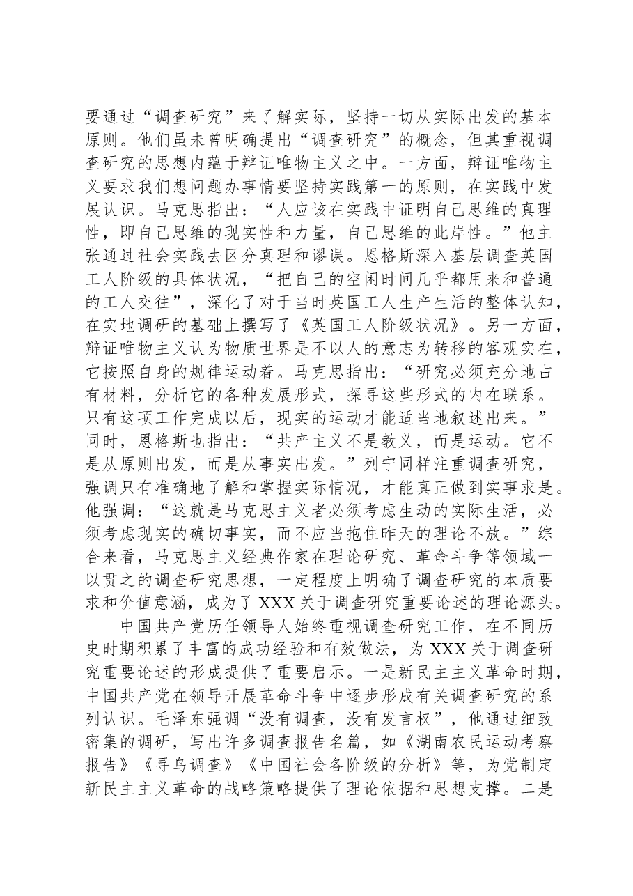 党课:深入领会习近平总书记关于调查研究的重要论述+持续巩固深化主题教育成果运用.docx,第2页预览