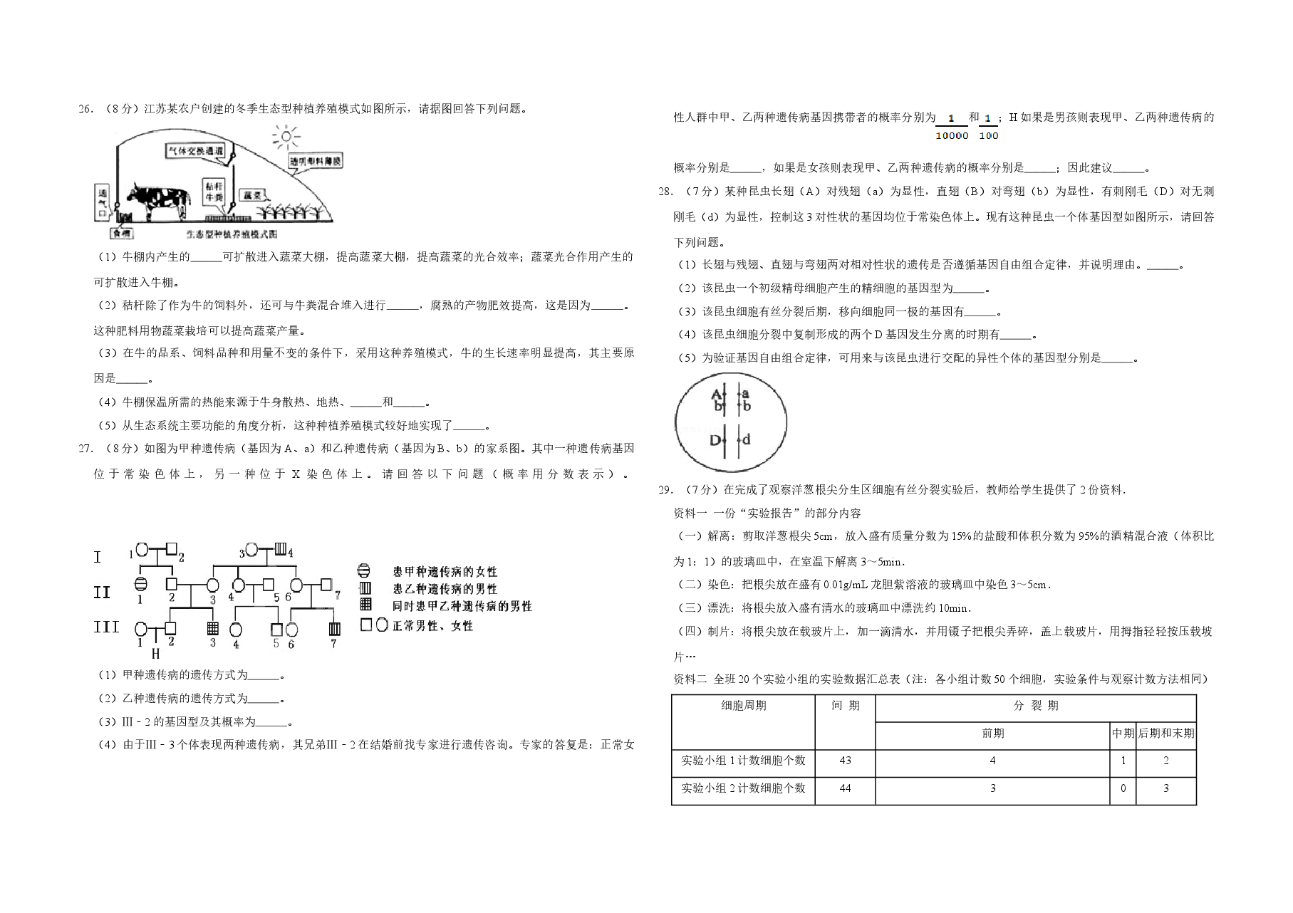 2008年江苏省高考生物试卷   .doc，第4页预览
