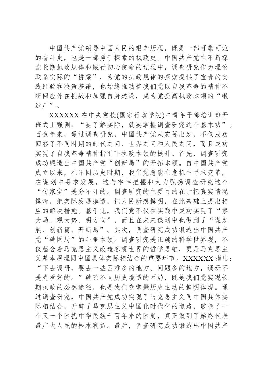 党课:常态化开展调查研究,全面推进新时代党的建设新的伟大工程.docx,第3页预览