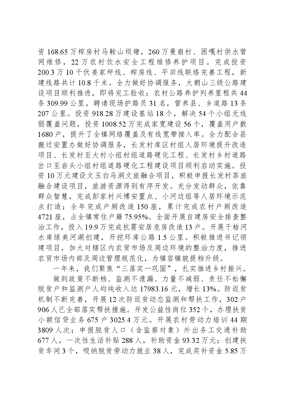 2024年大朝山东镇政府工作报告.docx，第2页预览