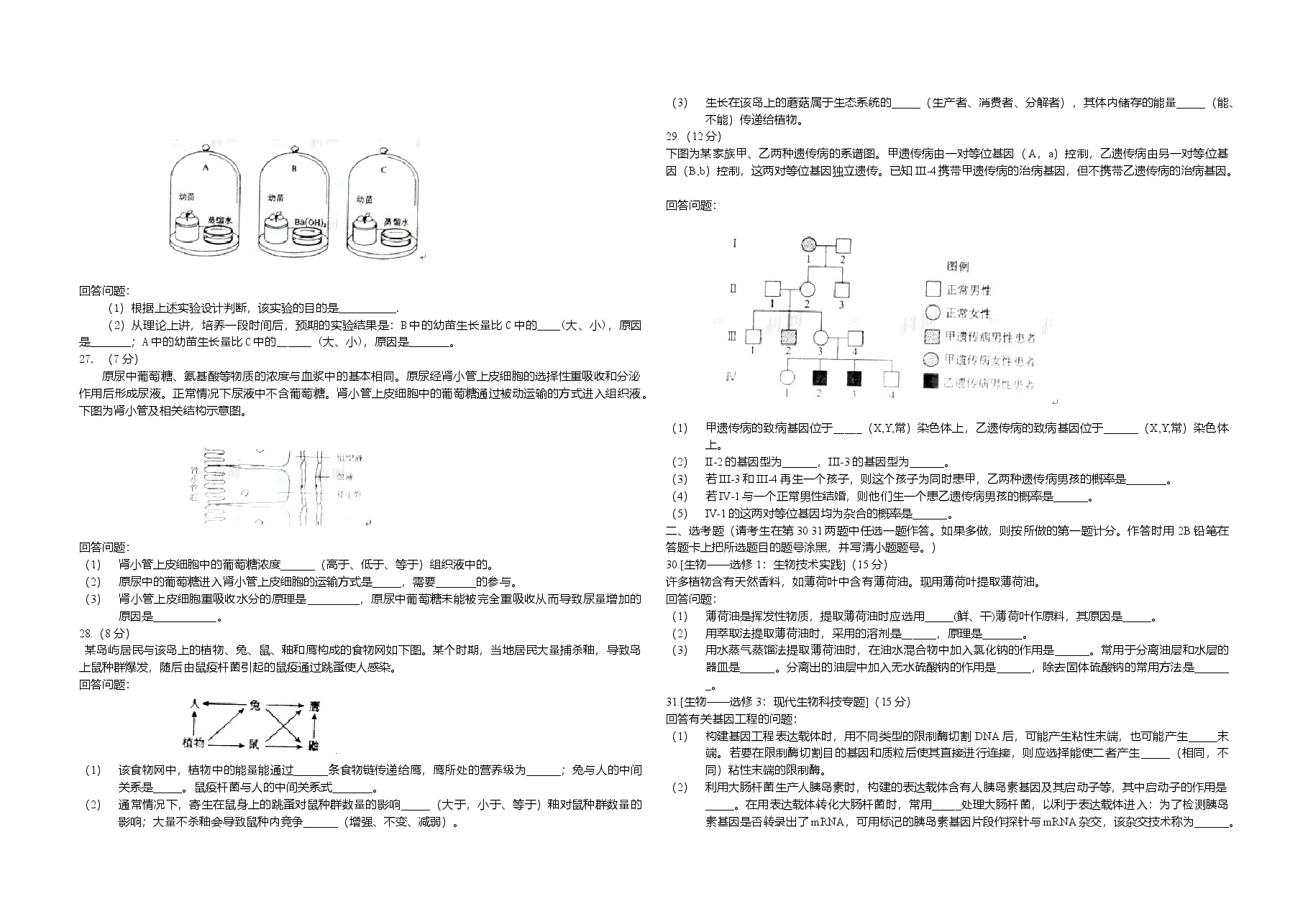 2011年高考海南卷生物试题及答案.doc，第3页预览