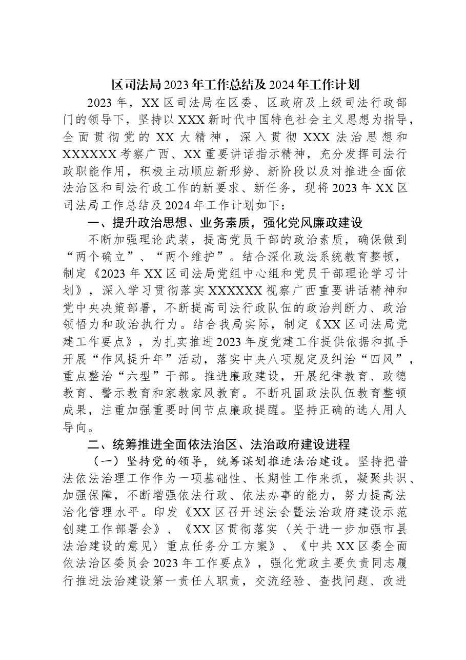 (6篇)司法局2023年度工作总结汇编.docx,第2页预览