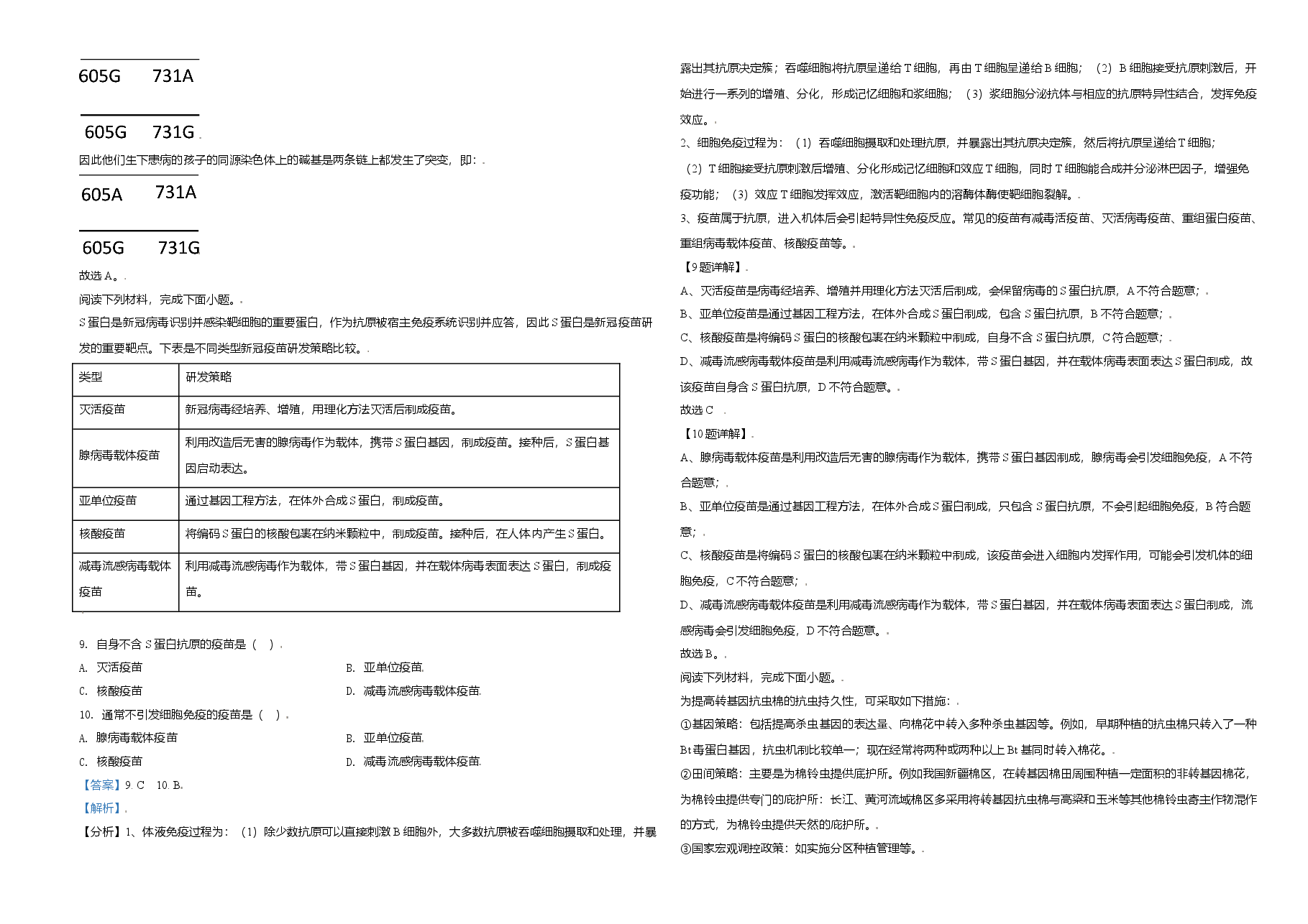 2021年天津市高考生物试卷解析版 .doc,第4页预览