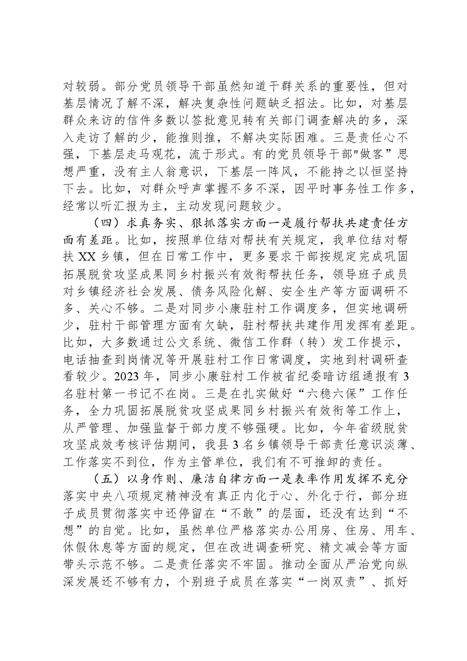 市委班子成员2023年第二批主题教育专题民主生活会班子对照检查材料.docx,第3页预览
