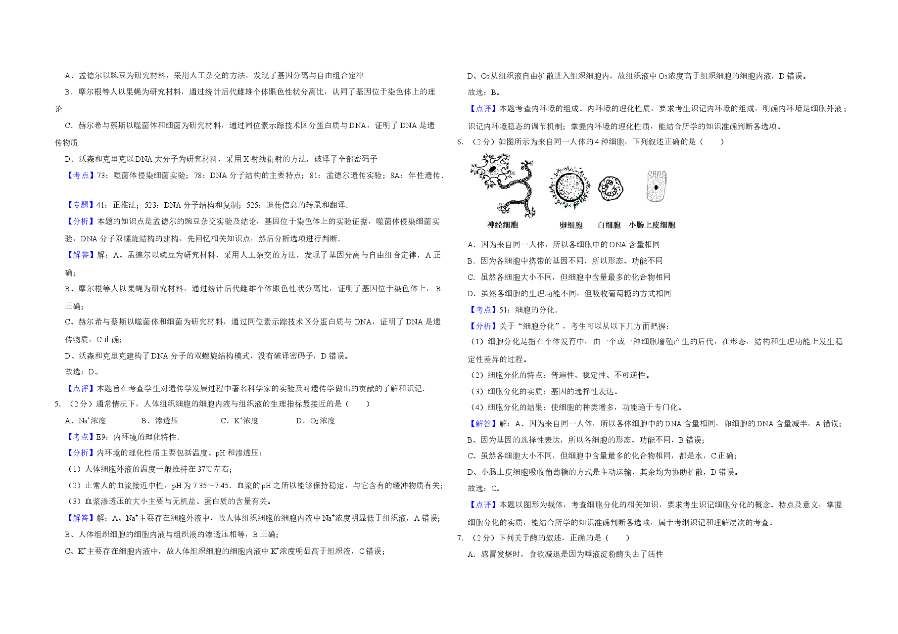 2015年江苏省高考生物试卷解析版 .doc,第2页预览