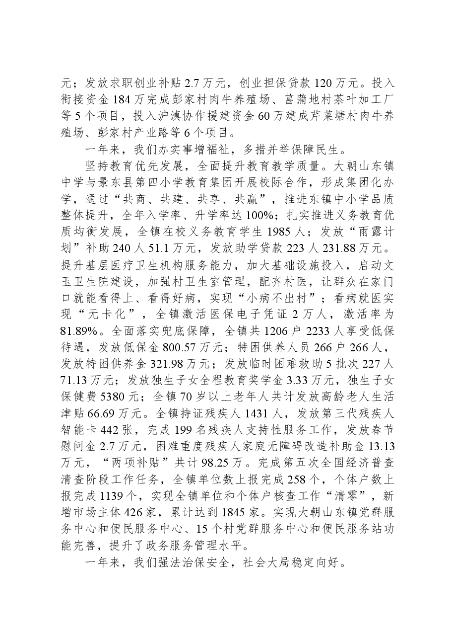 2024年大朝山东镇政府工作报告.docx，第3页预览