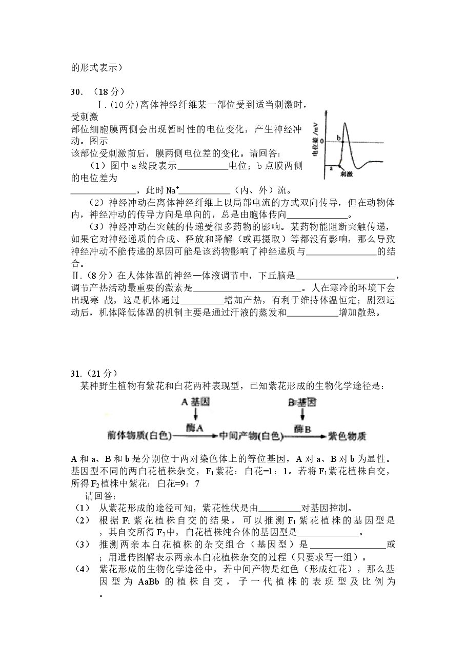 2009年安徽高考生物真题及答案.docx,第4页预览