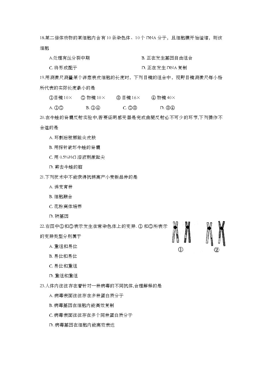 2009年上海市高中毕业统一学业考试生物试卷（原卷版）.doc，第4页预览