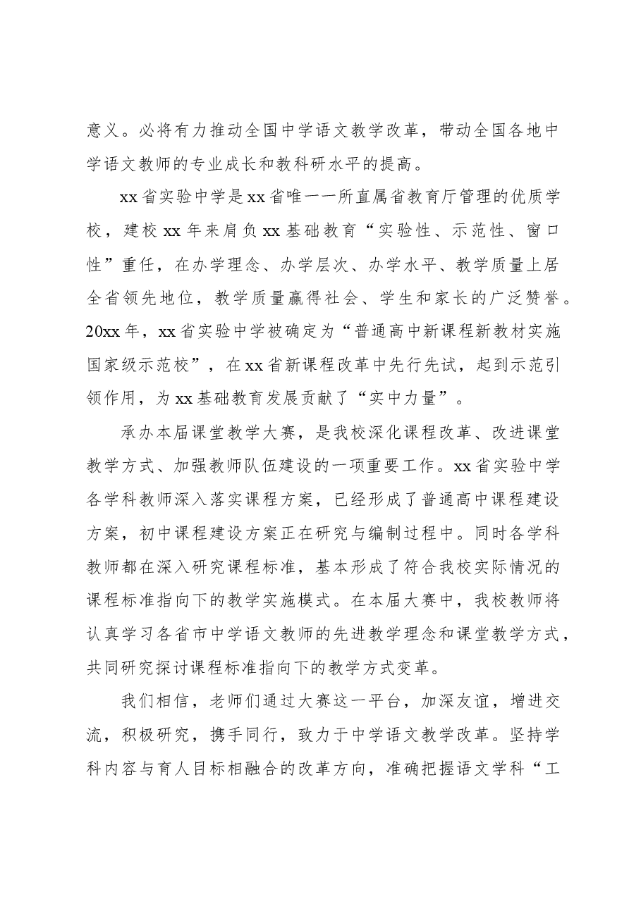 (3篇)中青年教师课堂教学大赛开幕式讲话材料汇编.docx,第3页预览