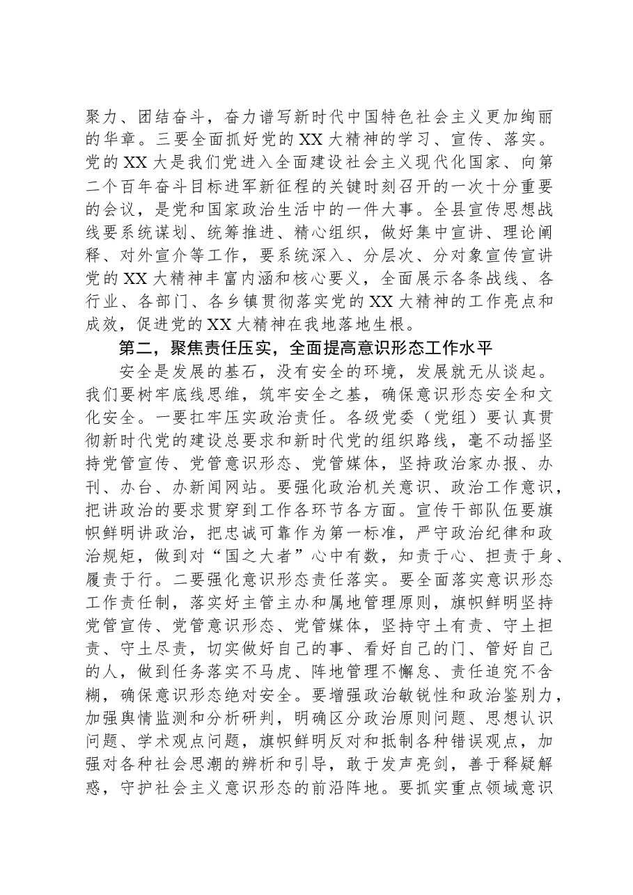 在全县宣传思想(意识形态)工作会议上的讲话.docx,第3页预览
