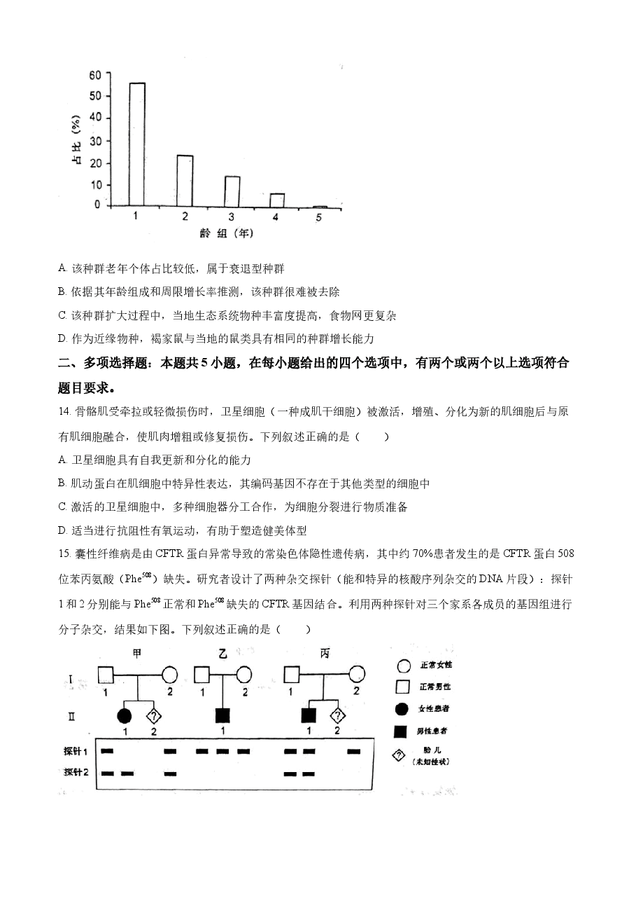 精品解析：2022年新高考河北生物高考真题（原卷版）.docx，第4页预览