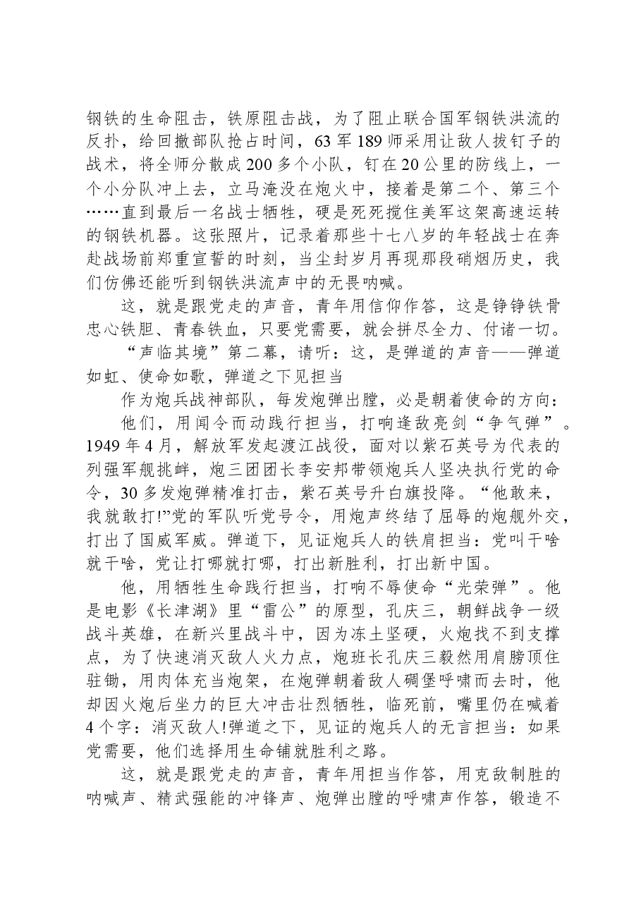 微党课:“声临其境”跟党走.docx,第2页预览