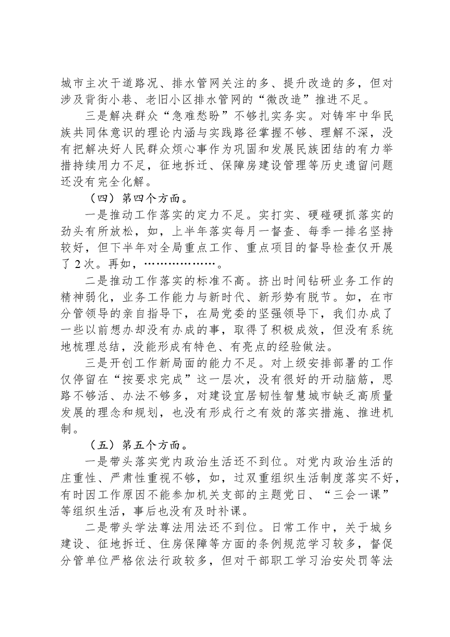 市局副职2023年主题教育专题民主生活会对照检查发言提纲.docx,第3页预览